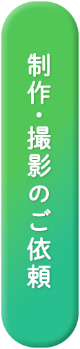 お問い合わせ・資料請求はこちら